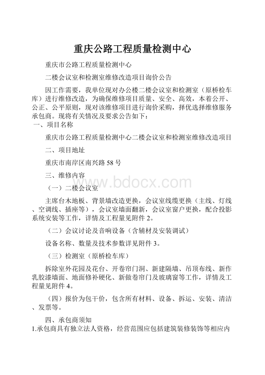 重庆公路工程质量检测中心.docx_第1页