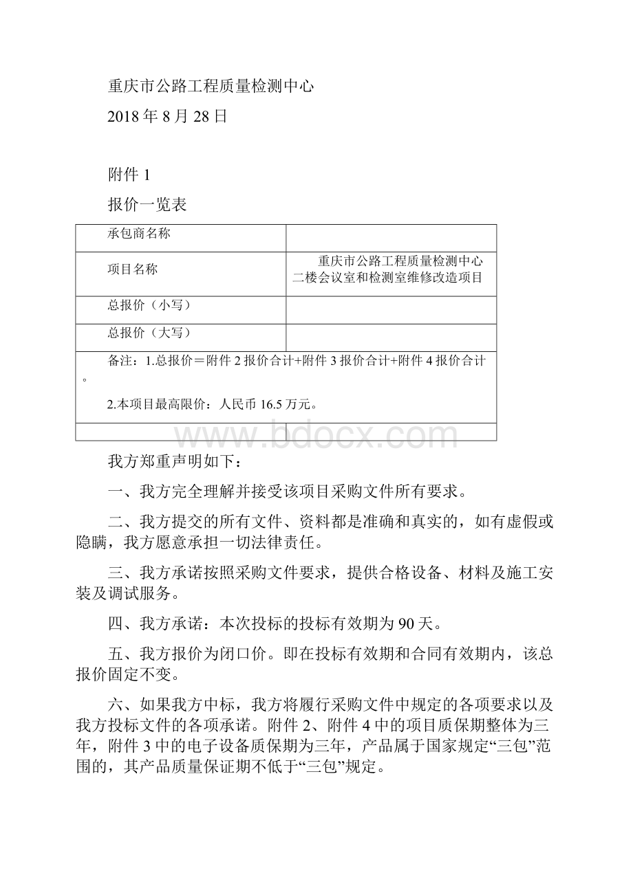 重庆公路工程质量检测中心.docx_第3页