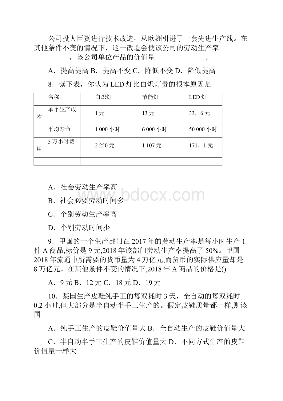 新最新时事政治价值决定价格的分类汇编及解析1.docx_第3页