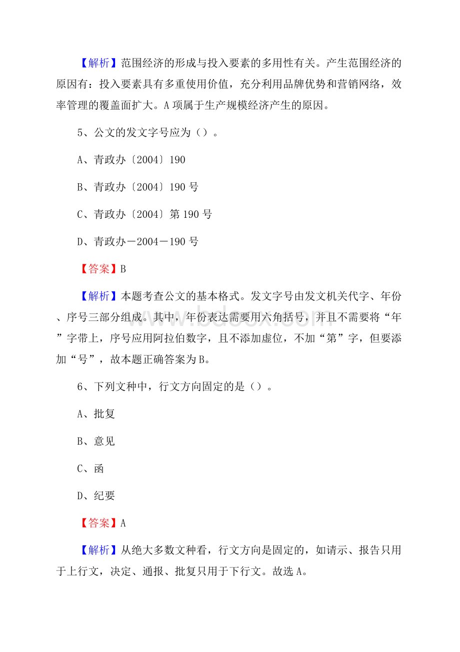 双阳区移动公司招聘考试附参考答案.docx_第3页