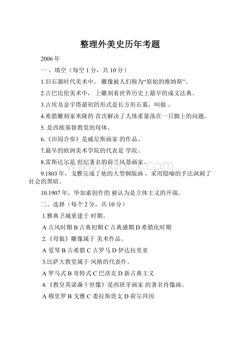 整理外美史历年考题.docx_第1页