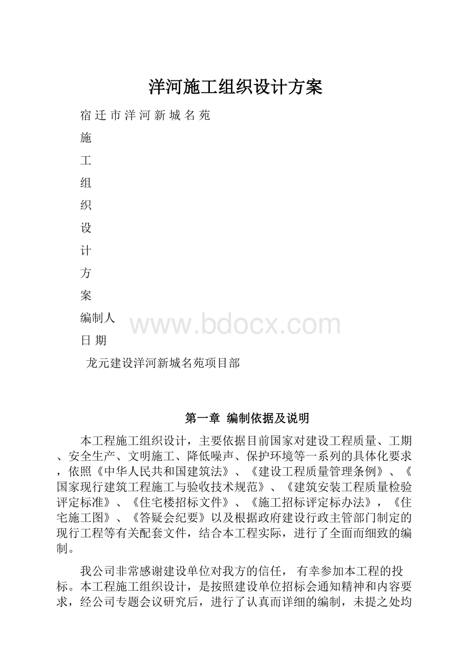 洋河施工组织设计方案.docx