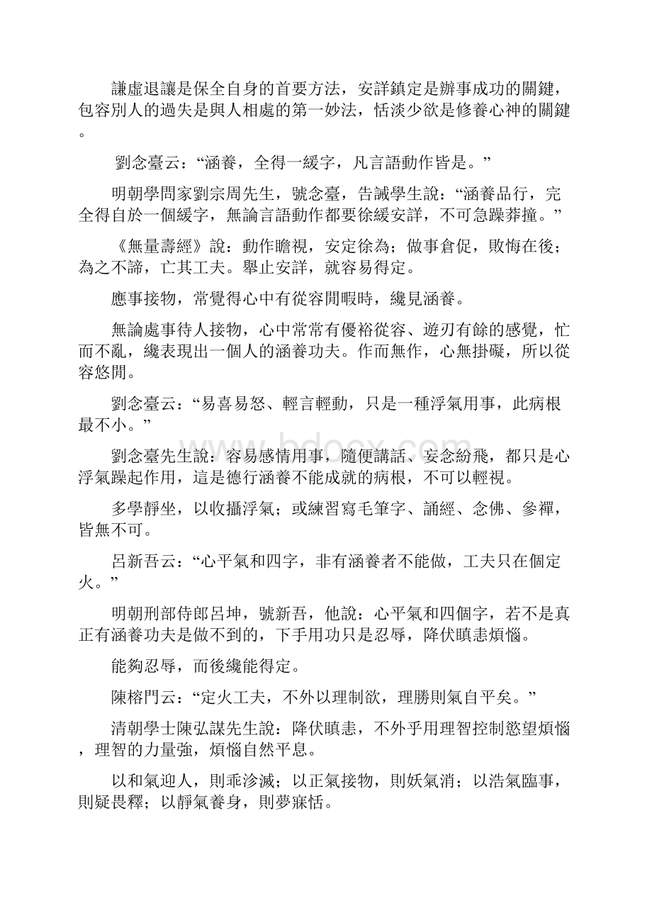 格言别录 依《格言联璧》录写佛教导航.docx_第3页