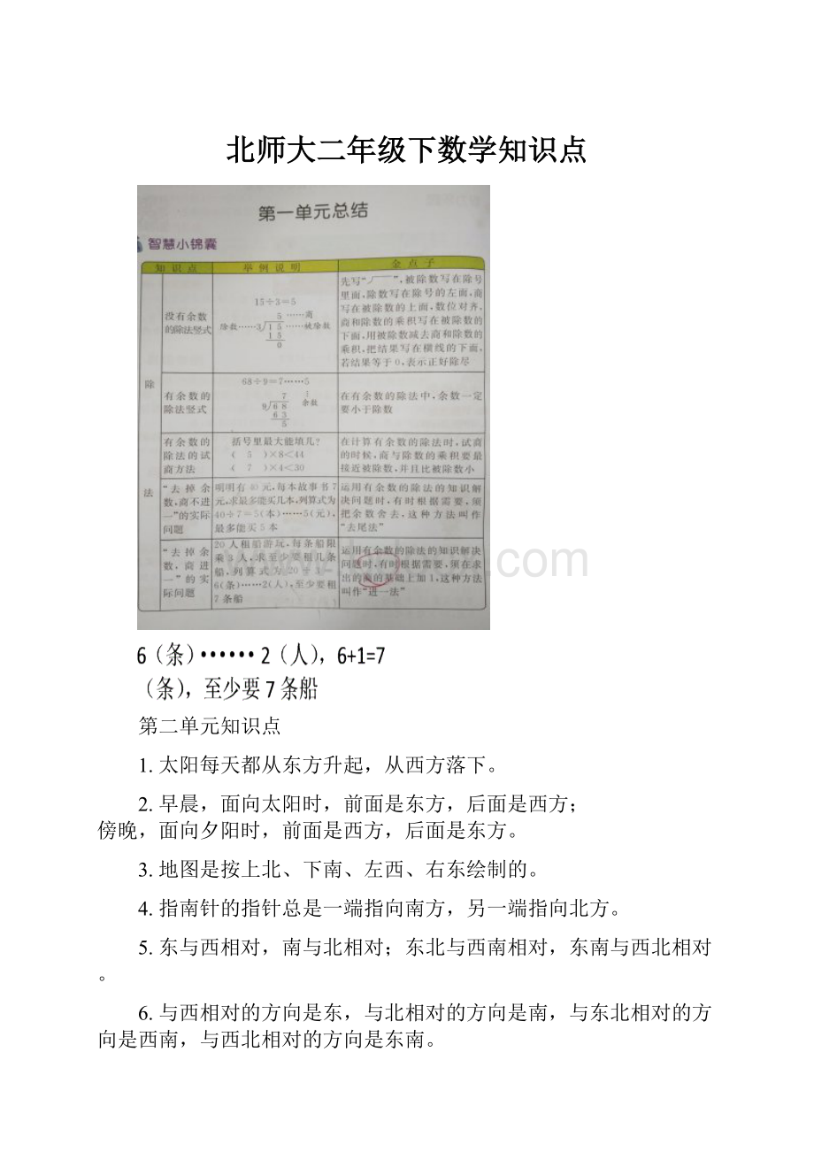 北师大二年级下数学知识点.docx_第1页