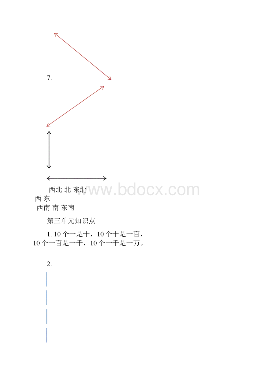 北师大二年级下数学知识点.docx_第2页