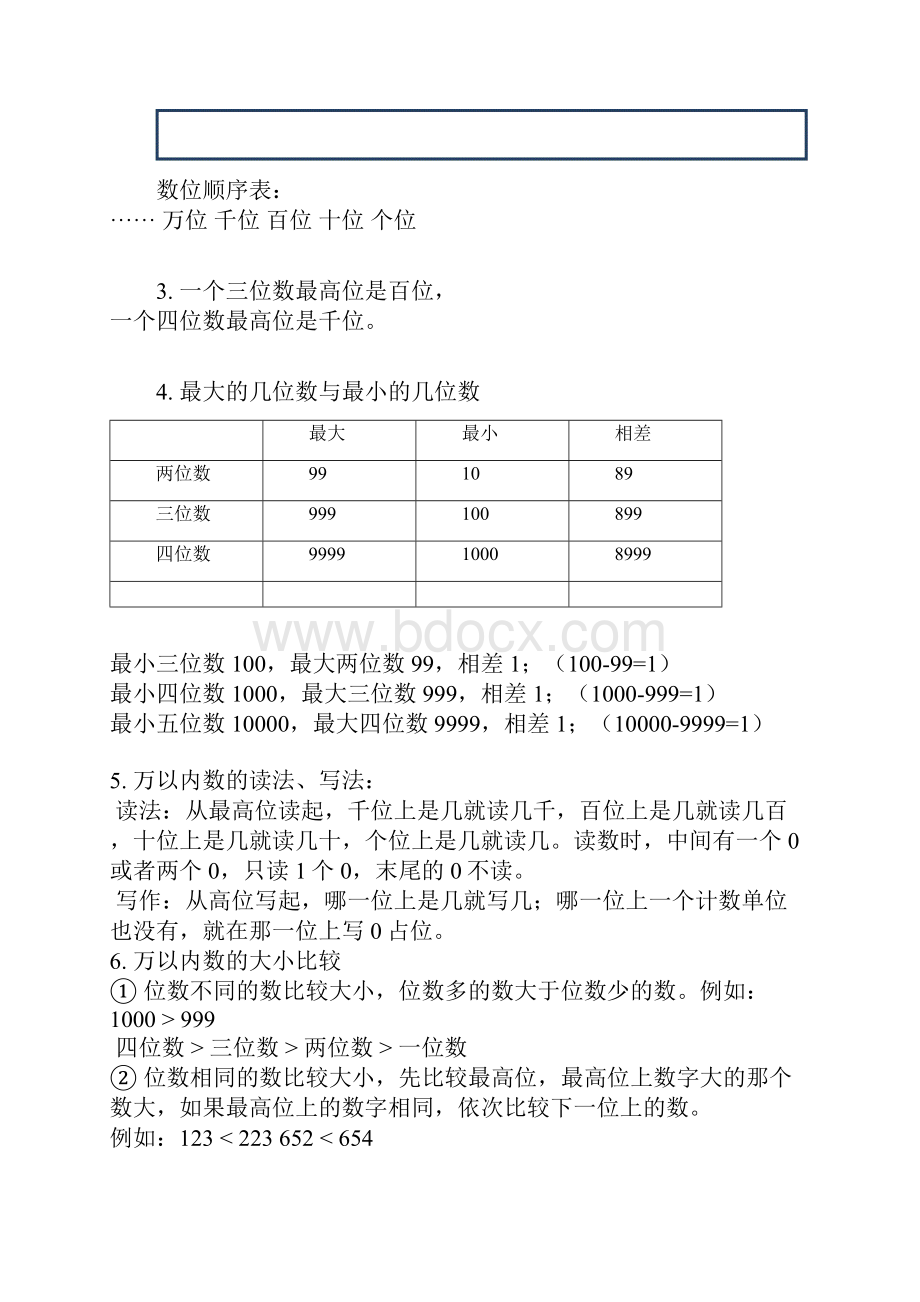 北师大二年级下数学知识点.docx_第3页