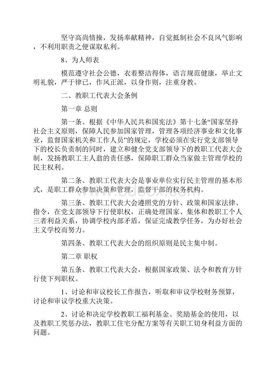 私人学校教职工管理制度.docx_第2页