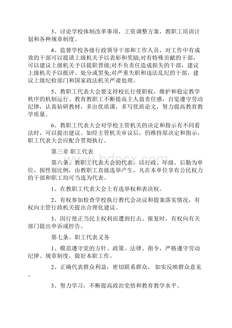 私人学校教职工管理制度.docx_第3页