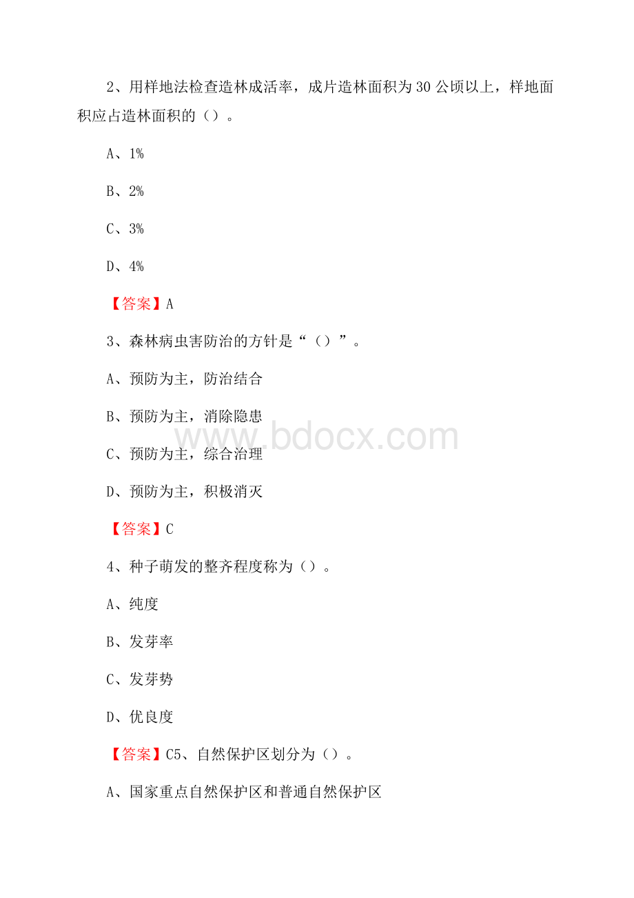 黄陵县事业单位考试《林业基础知识》试题及答案.docx_第2页