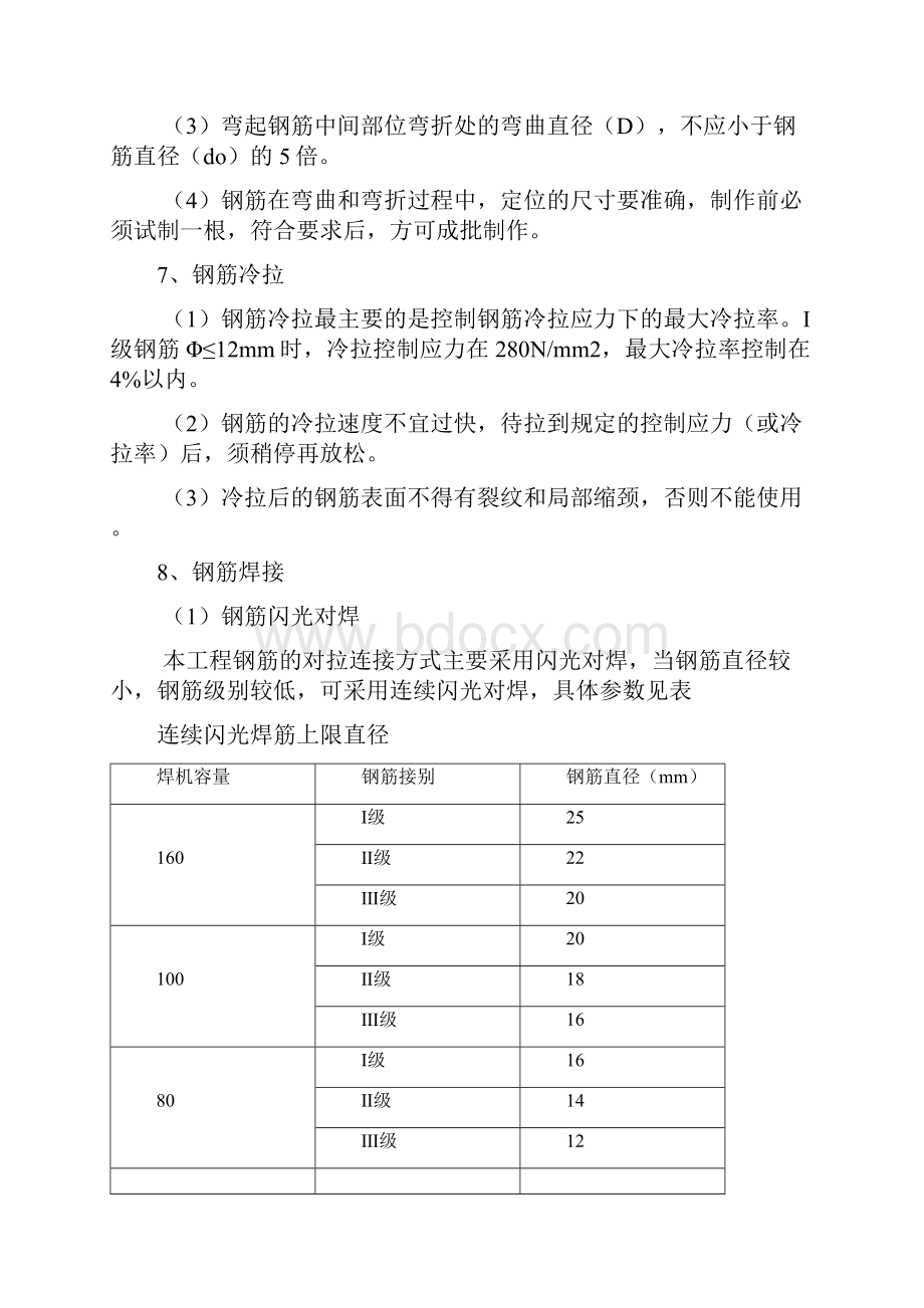 国税大楼钢筋技术交底.docx_第3页