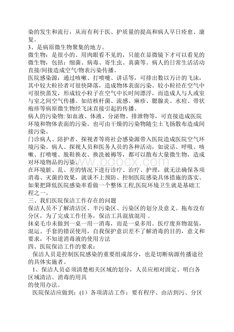 保洁员医院感染知识培训.docx_第2页