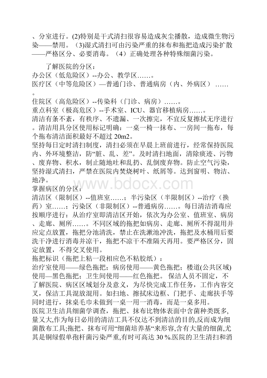 保洁员医院感染知识培训.docx_第3页