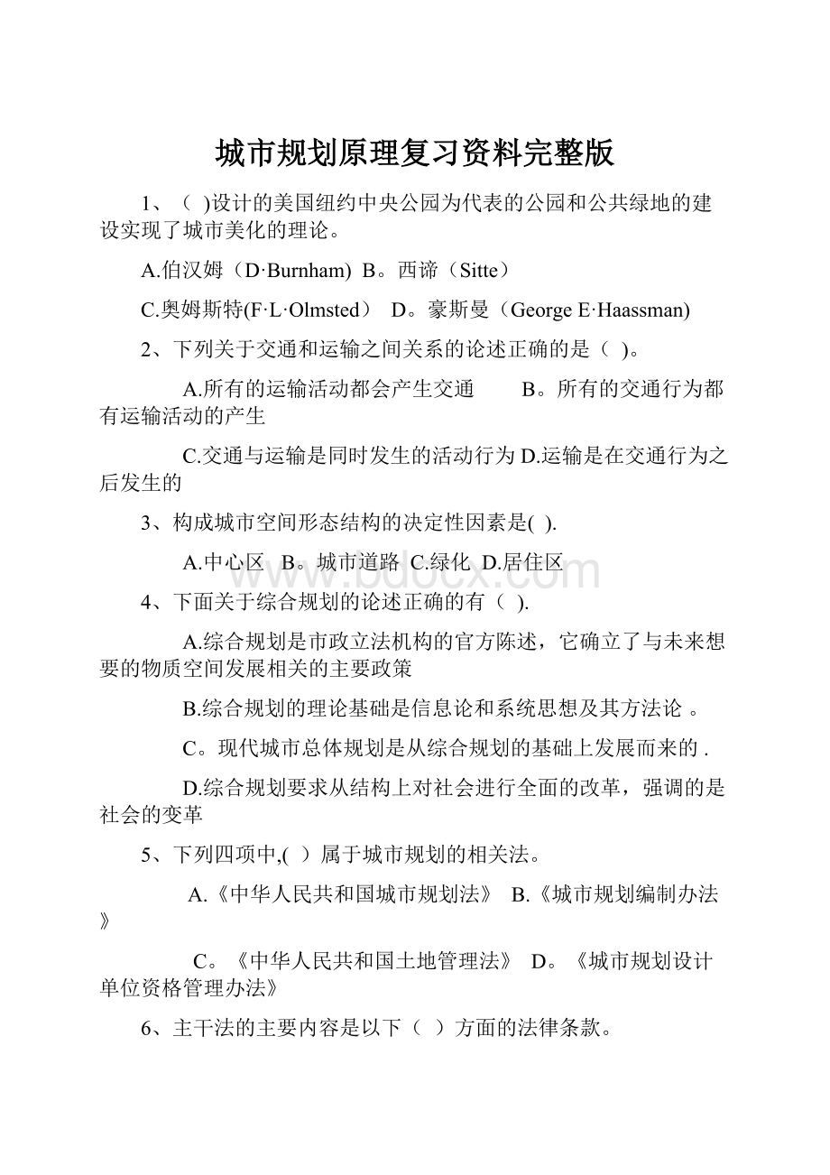 城市规划原理复习资料完整版.docx_第1页