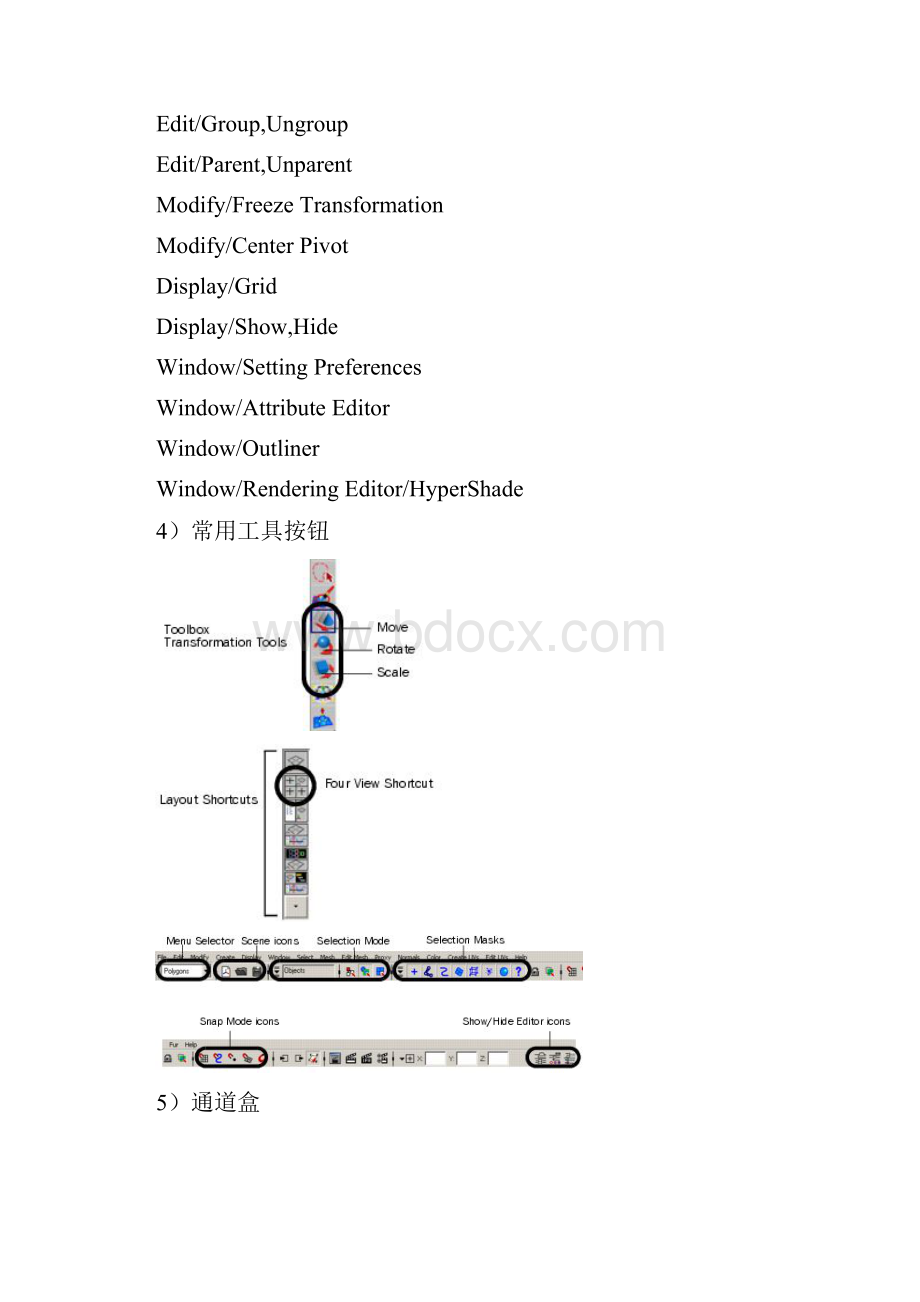 maya建模基础教程.docx_第3页