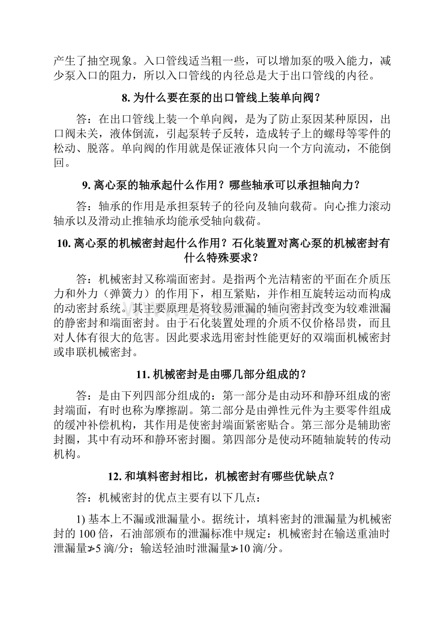 离心泵技术问答.docx_第3页