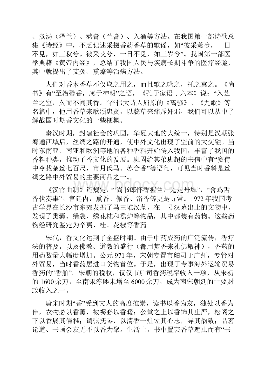 惠州市届高三第一次调研考试.docx_第2页