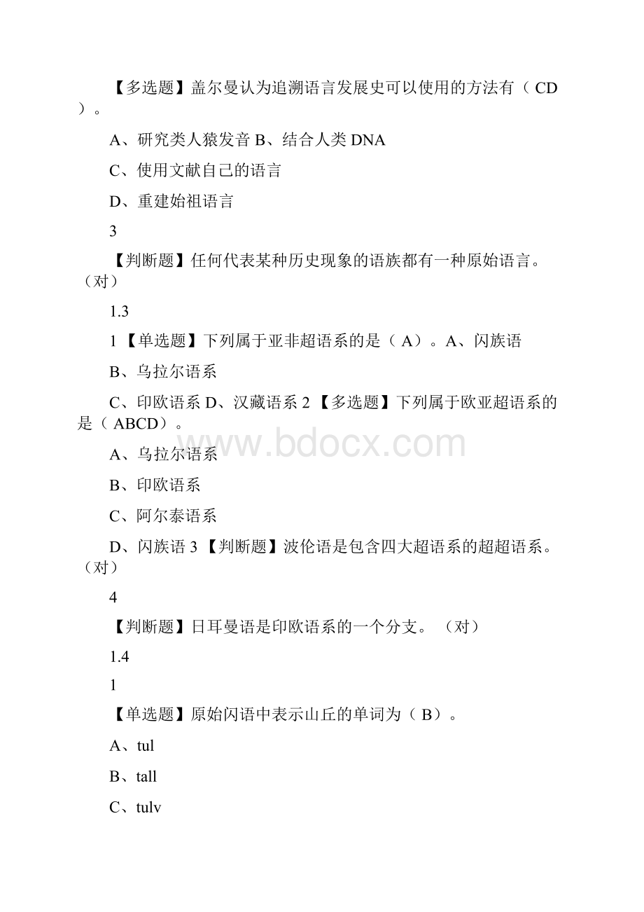 对话诺奖大师超星尔雅完整最新版10185.docx_第2页