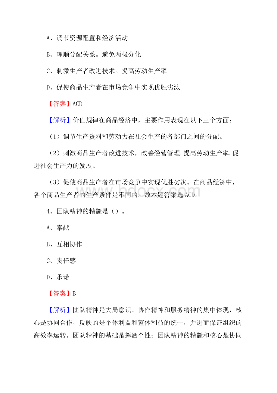 涿州市图书馆招聘试题及答案解析.docx_第2页