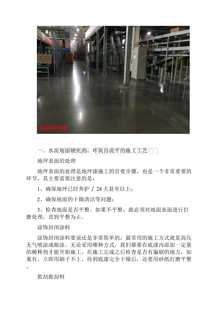 水泥地面硬化剂环氧自流平施工方法.docx_第2页