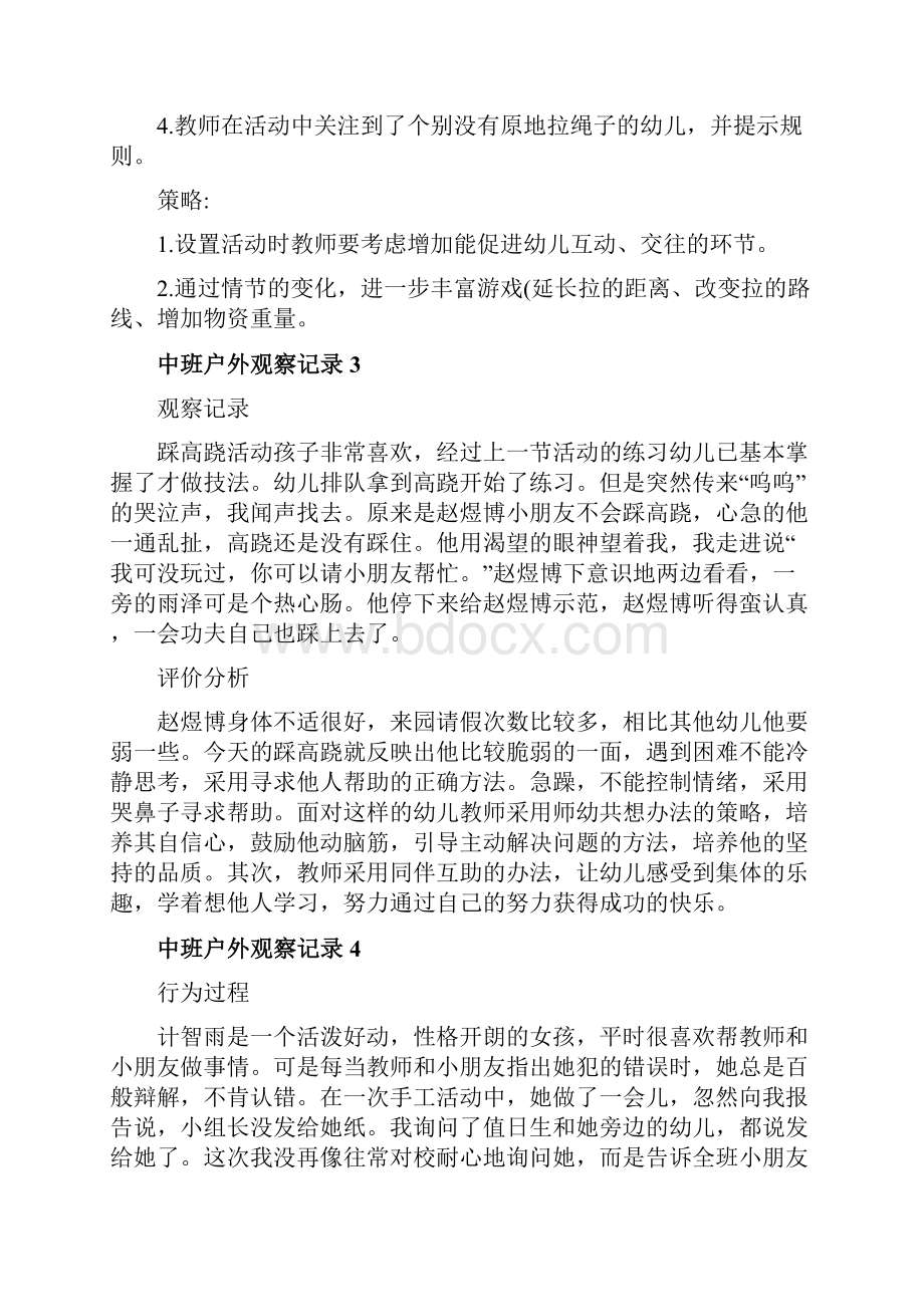 中班户外观察记录20篇.docx_第3页