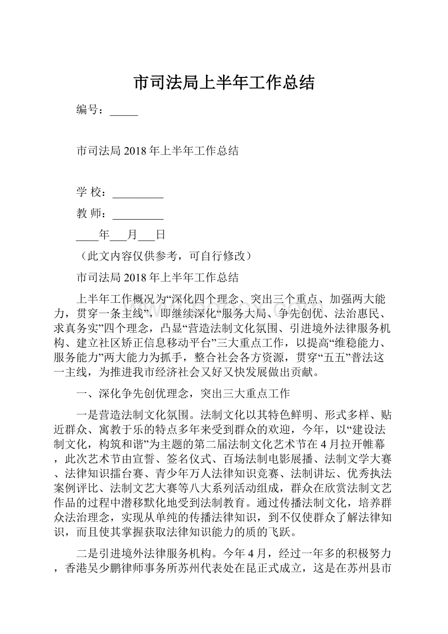 市司法局上半年工作总结.docx