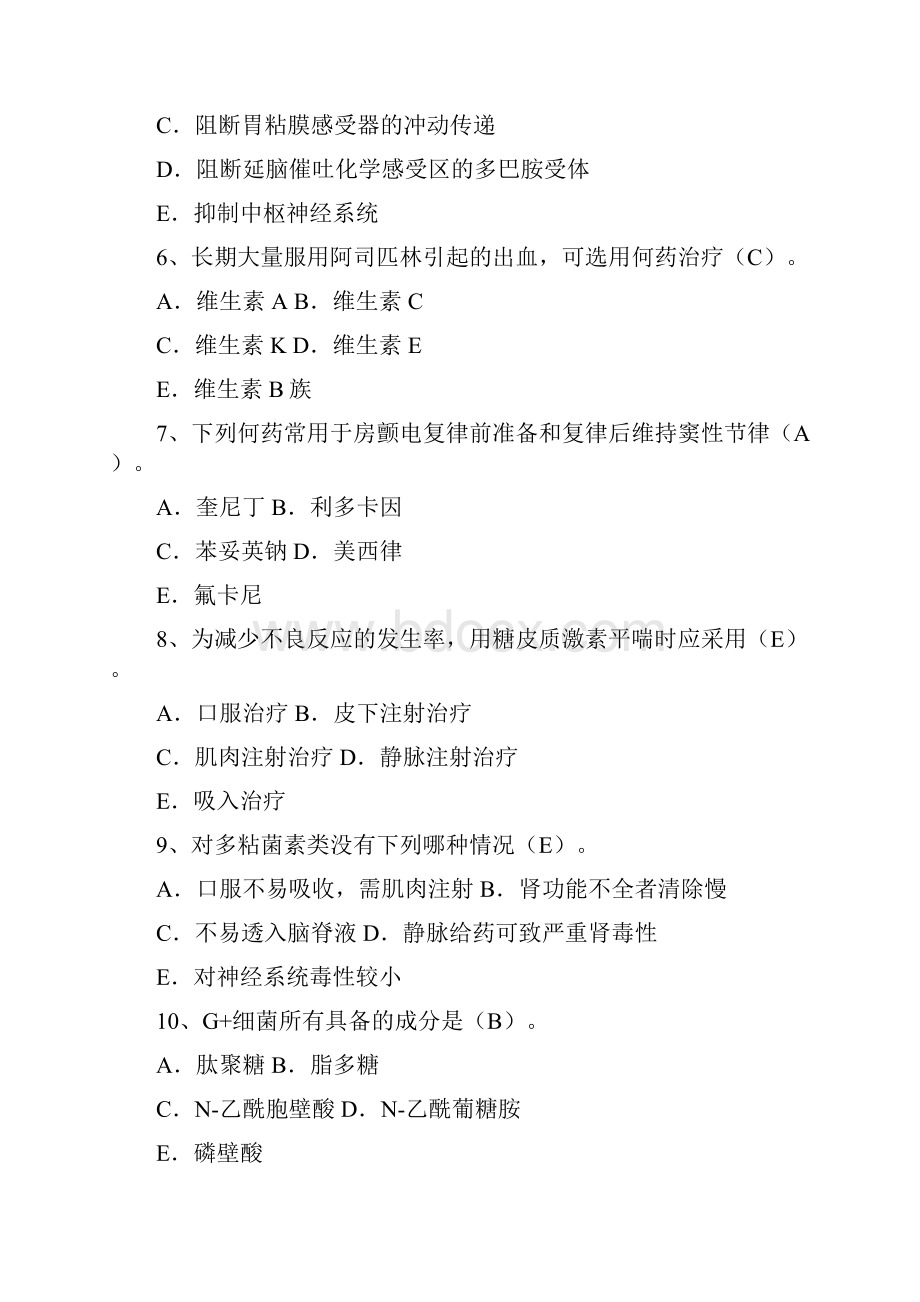 公共卫生执业医师资格考试应试考典4.docx_第2页