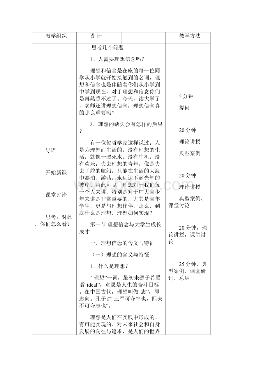 教案 第一章思想道德修养与法律基础.docx_第2页