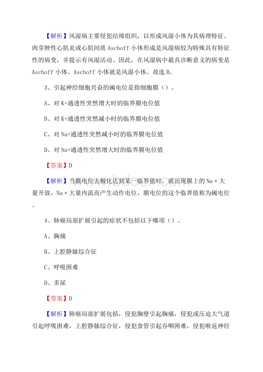 西安铁路医院医药护技人员考试试题及解析.docx_第2页