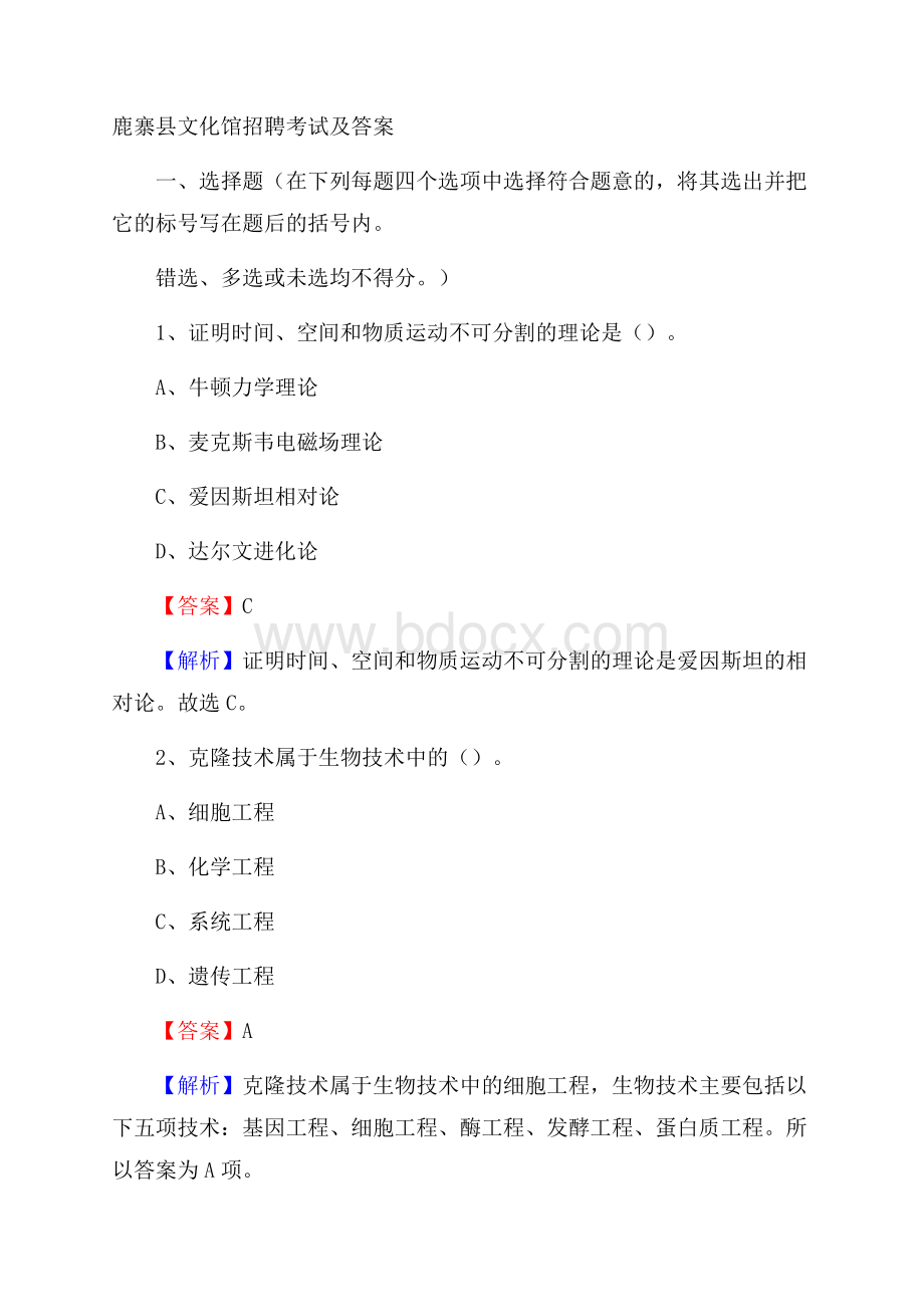 鹿寨县文化馆招聘考试及答案.docx