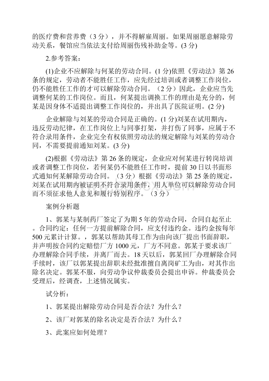 劳动法案例分析题.docx_第2页