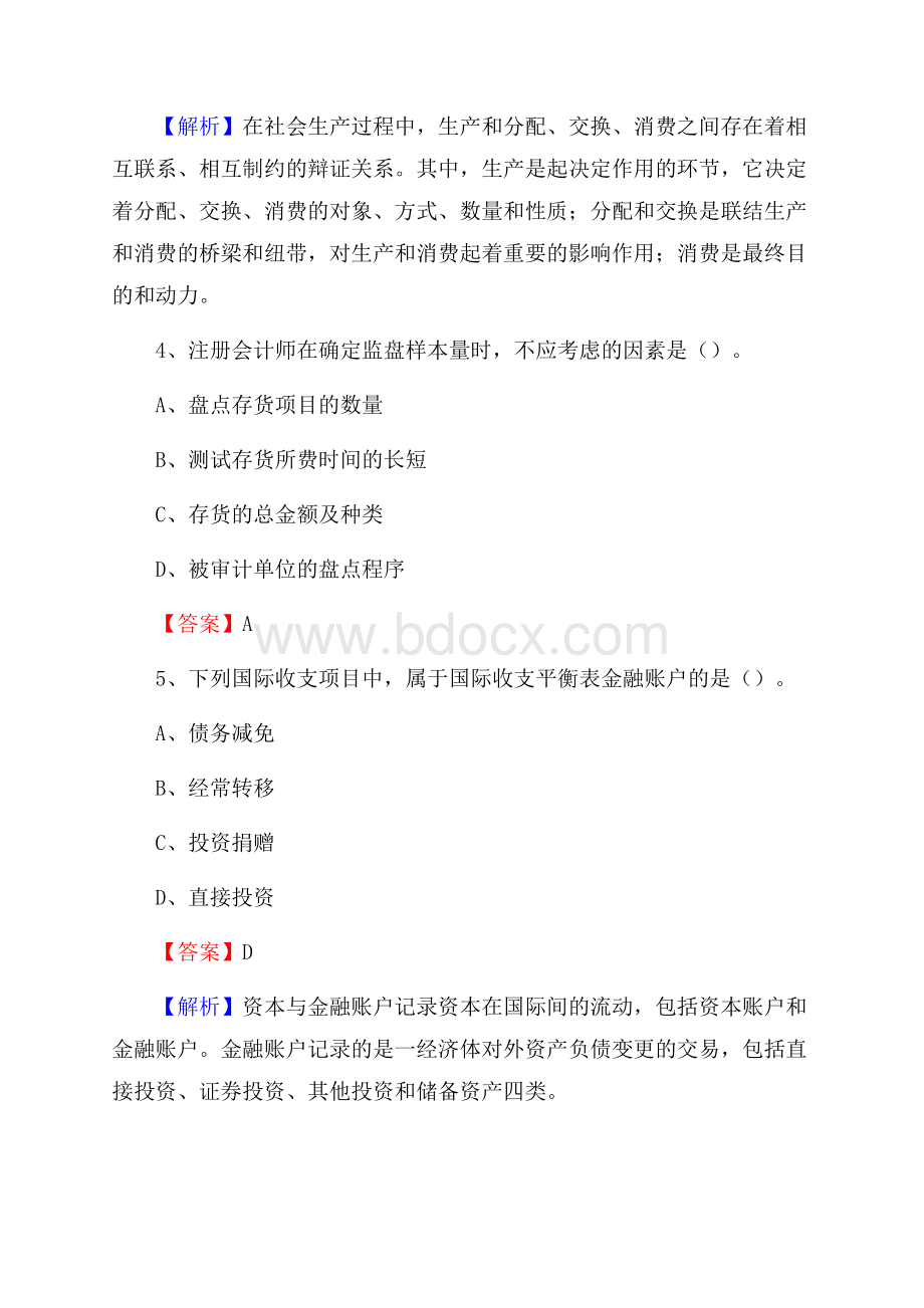 江海区事业单位招聘考试《会计操作实务》真题库及答案含解析.docx_第3页