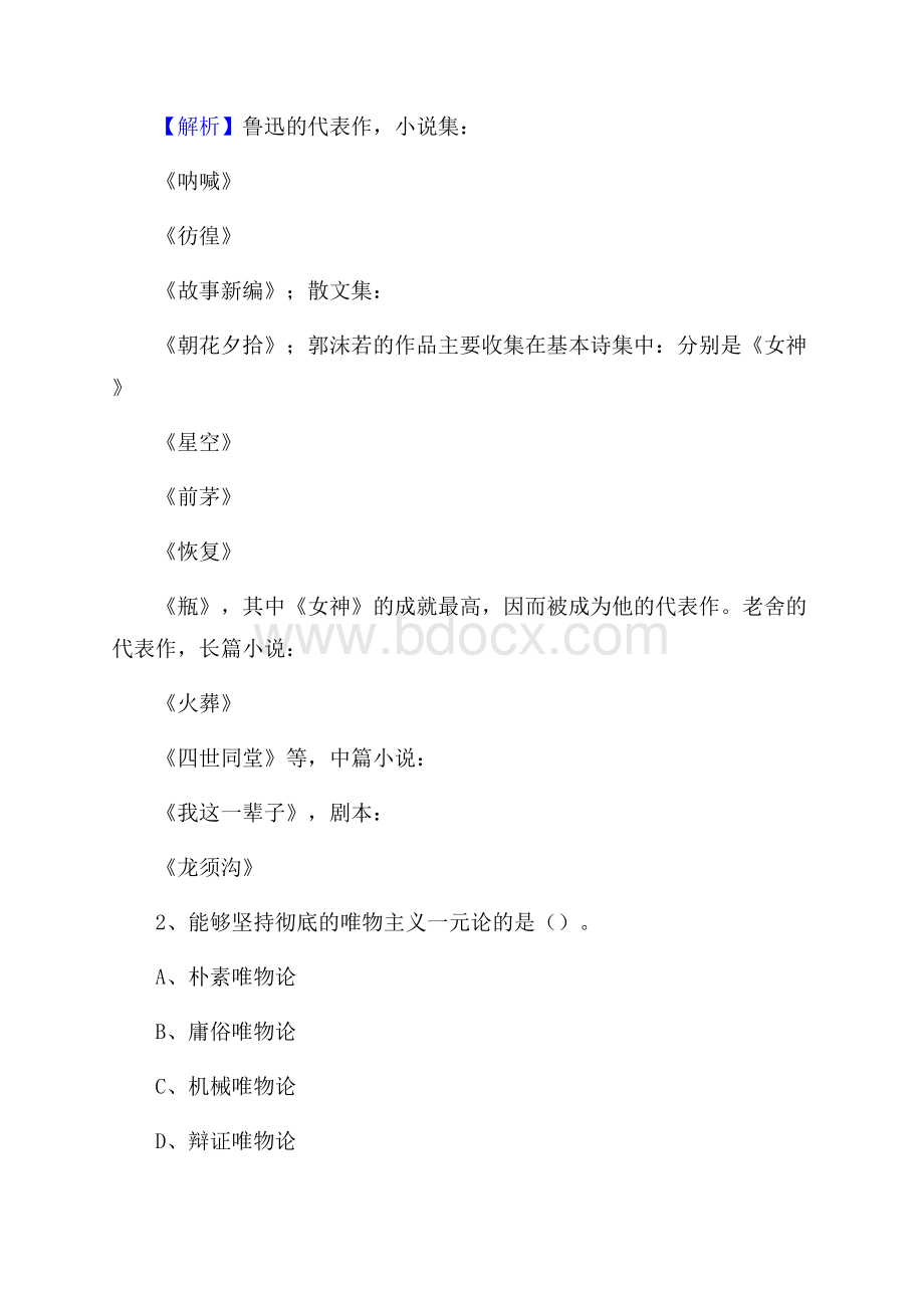 上半年黑龙江省双鸭山市宝山区中石化招聘毕业生试题及答案解析.docx_第2页