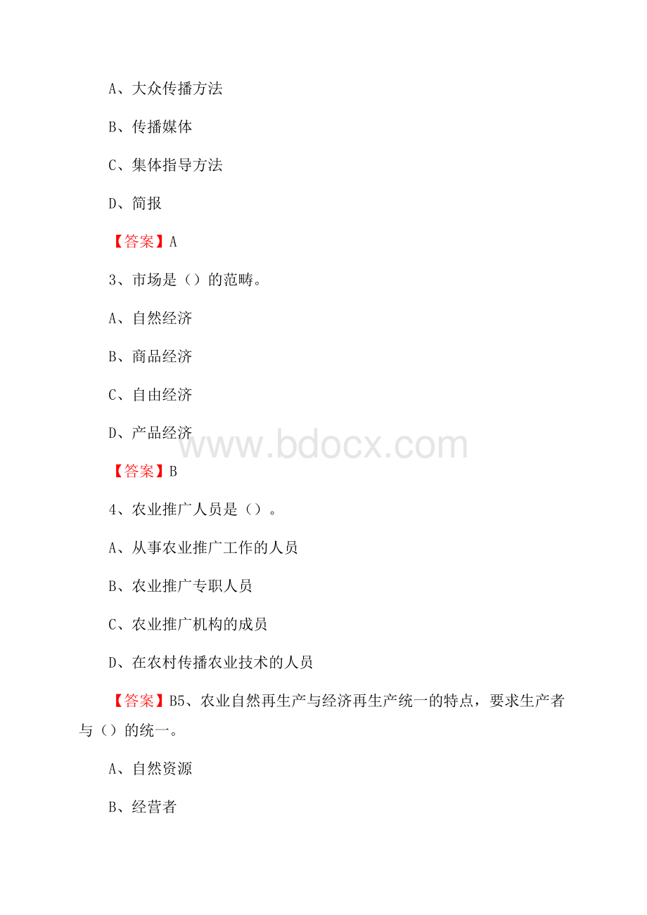 下半年临沭县农业系统事业单位考试《农业技术推广》试题汇编.docx_第2页