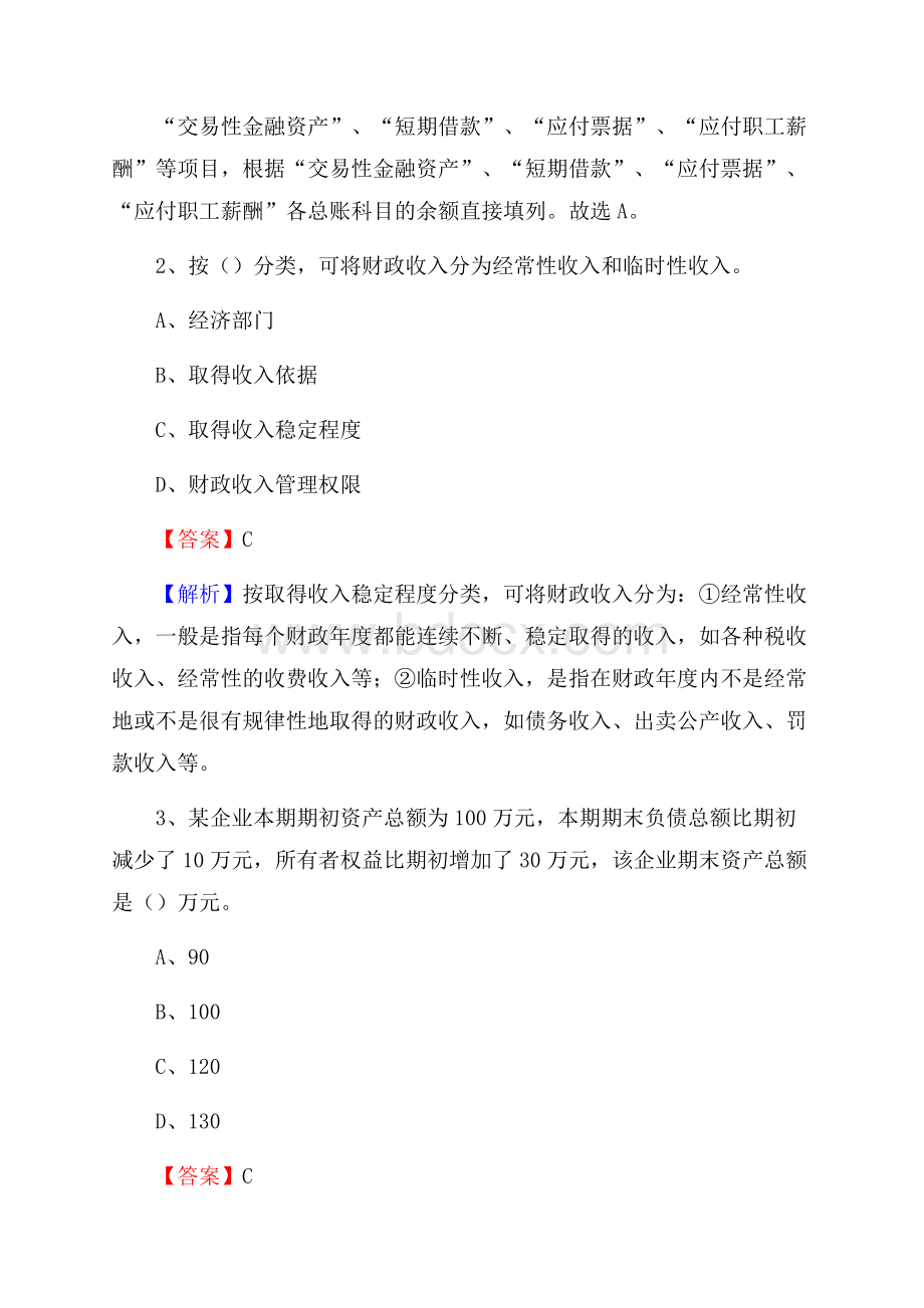 卓尼县事业单位审计(局)系统招聘考试《审计基础知识》真题库及答案.docx_第2页