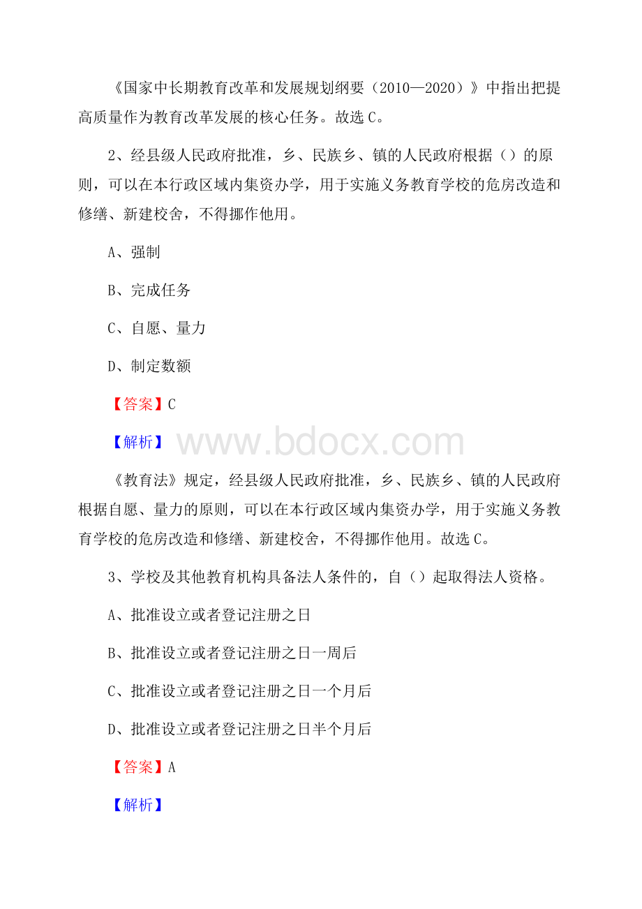 辽河石油学校教师招聘试题及答案(0001).docx_第2页