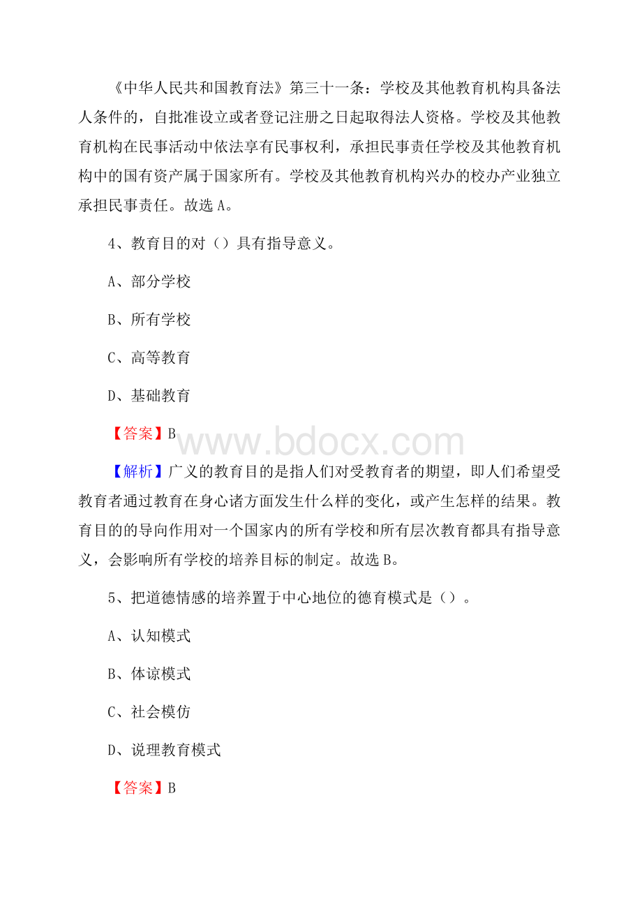 辽河石油学校教师招聘试题及答案(0001).docx_第3页