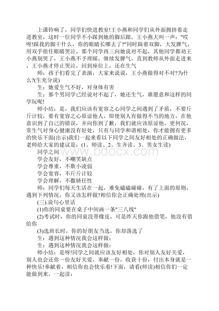 小学生心理健康教育主题班会教案.docx_第2页