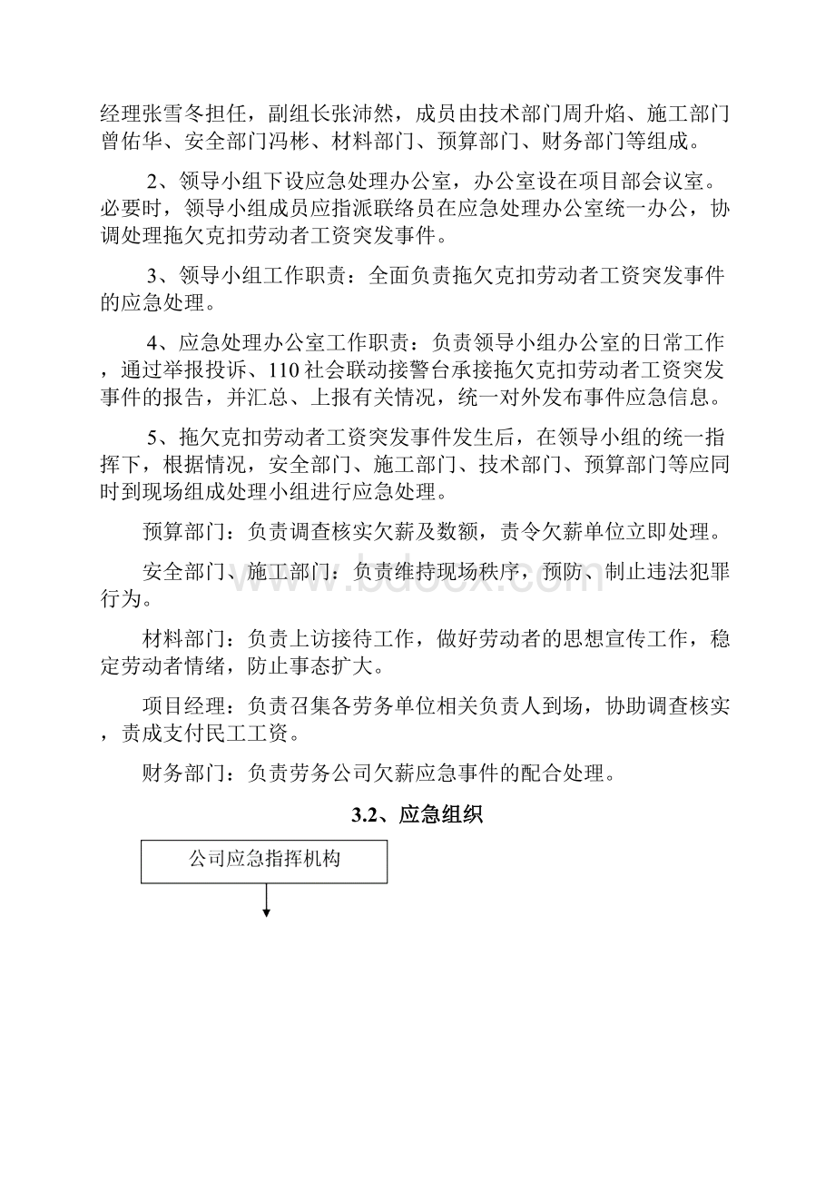 农民工工资支付应急预案修订稿.docx_第2页