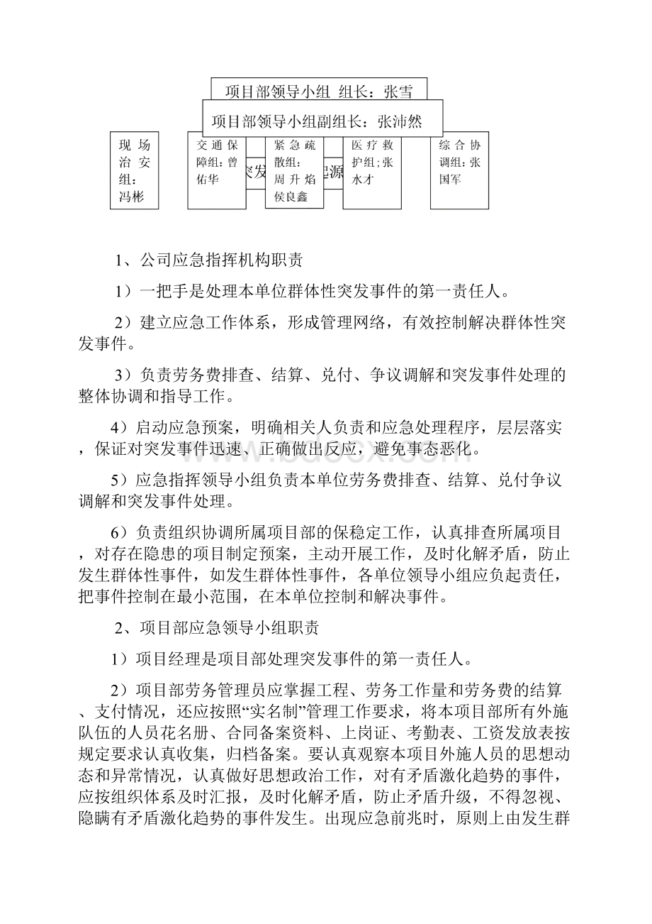 农民工工资支付应急预案修订稿.docx_第3页