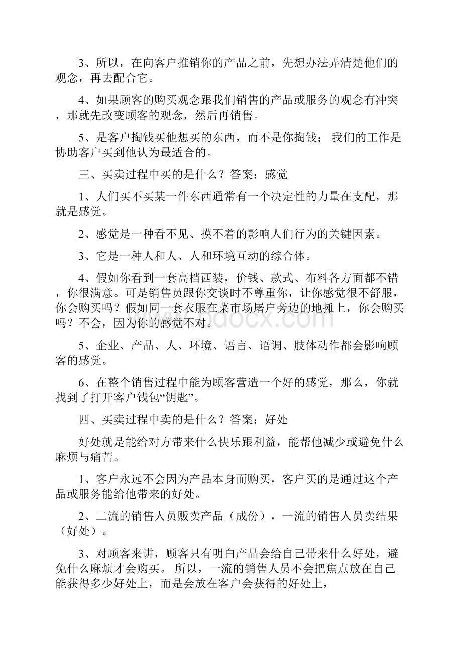 如果你现在正在组建销售团队那么你一定要看.docx_第2页