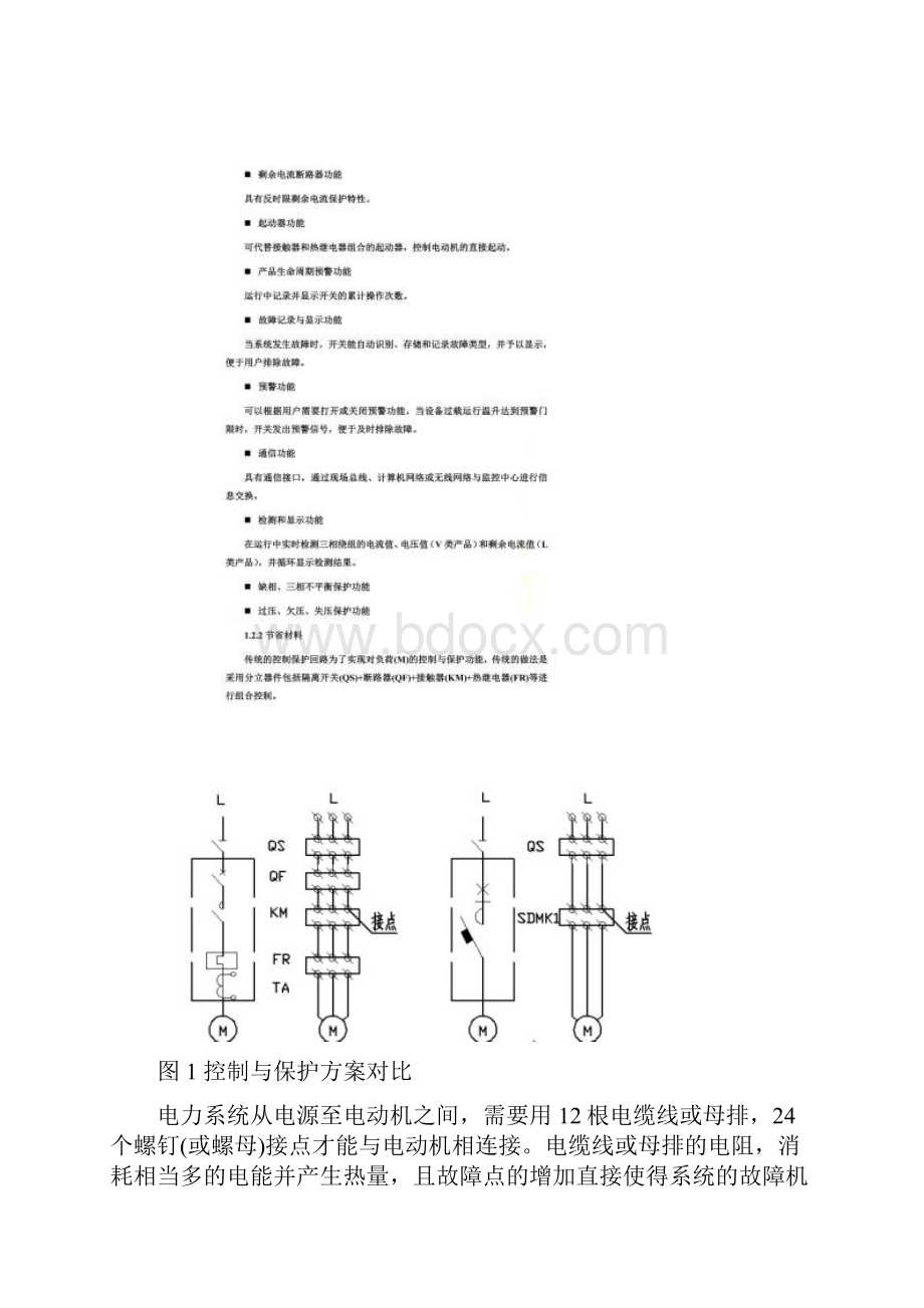 CPS控制与保护开关全面解析.docx_第3页