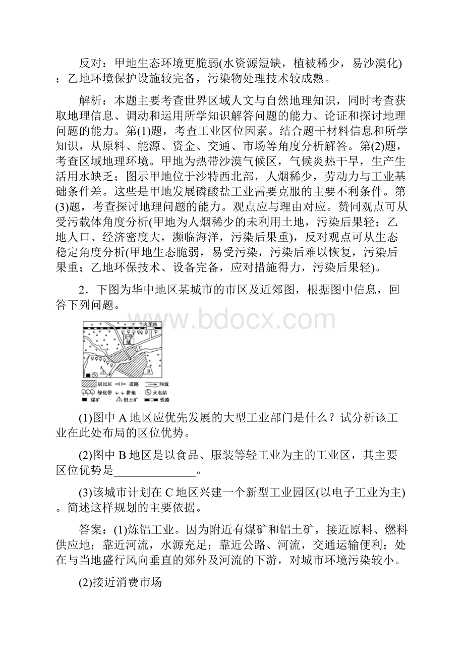 高三地理复习综合题专题训练工业区位因素.docx_第2页