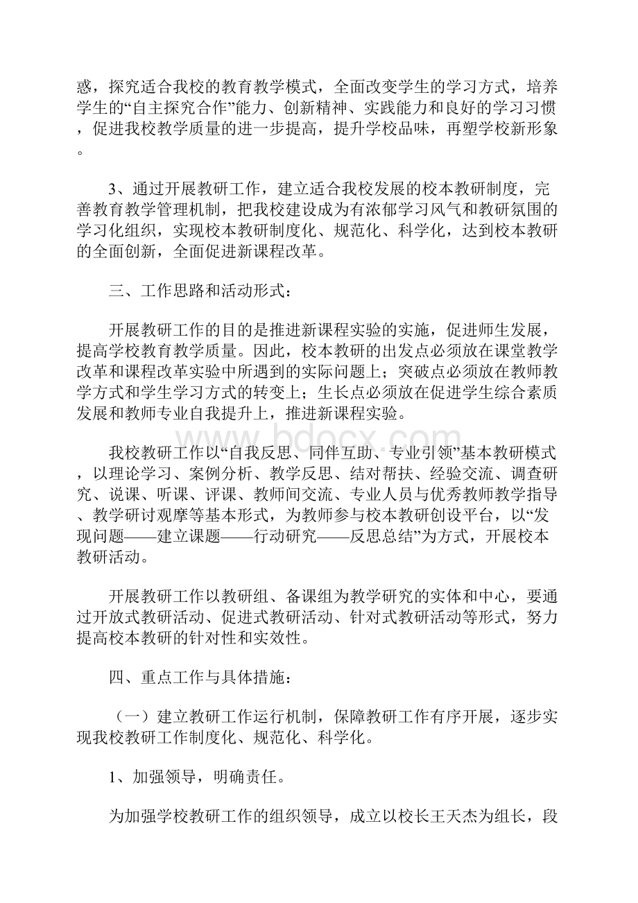 中学新课程实验教学研究工作实施方案.docx_第2页