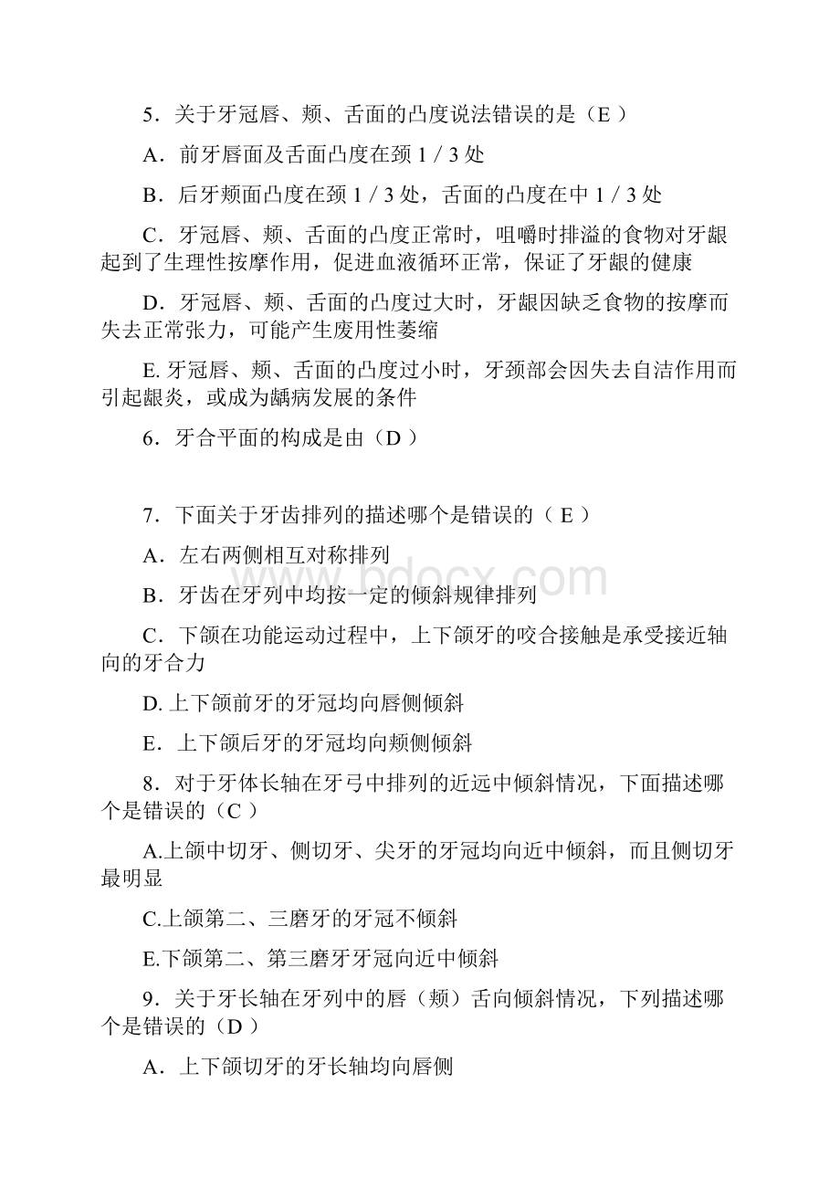 口腔生理解剖期末习题.docx_第2页