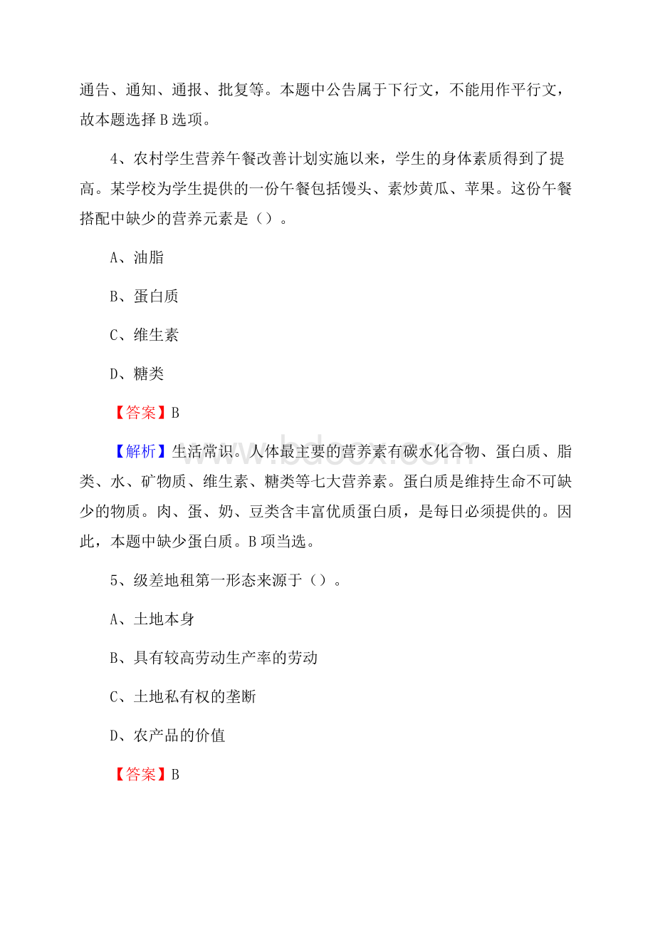 巴南区烟草专卖局(公司)招聘考试试题及参考答案.docx_第3页