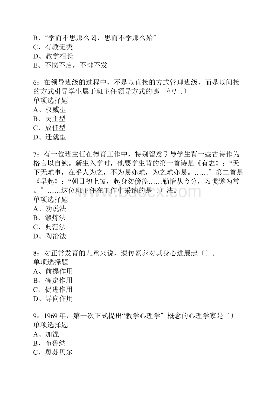 黄岩中学教师招聘考试真题含答案及部分解析.docx_第2页