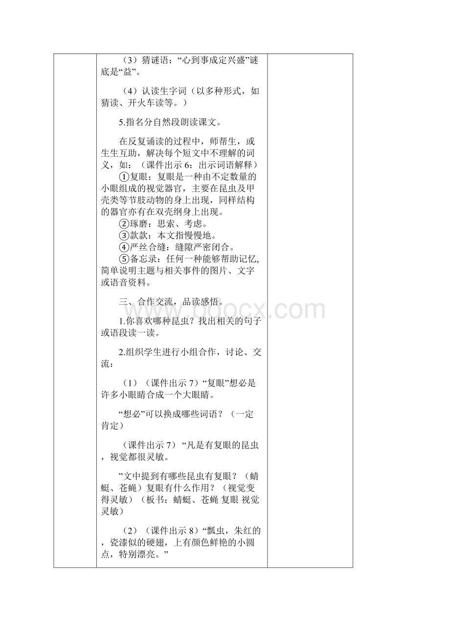 第1单元 4 昆虫备忘录教案小学三年级语文下册.docx_第3页