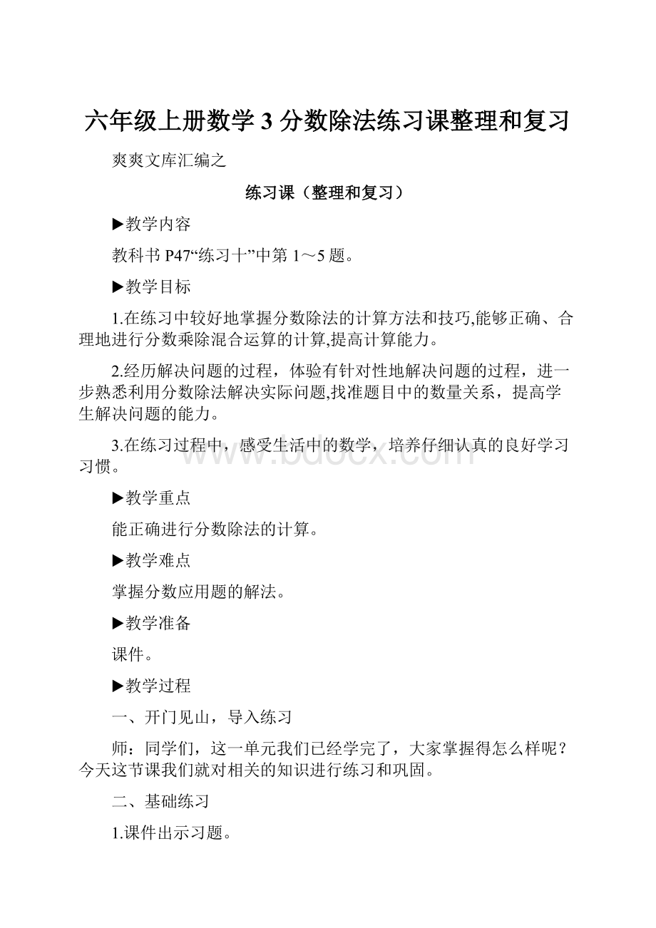 六年级上册数学3 分数除法练习课整理和复习.docx