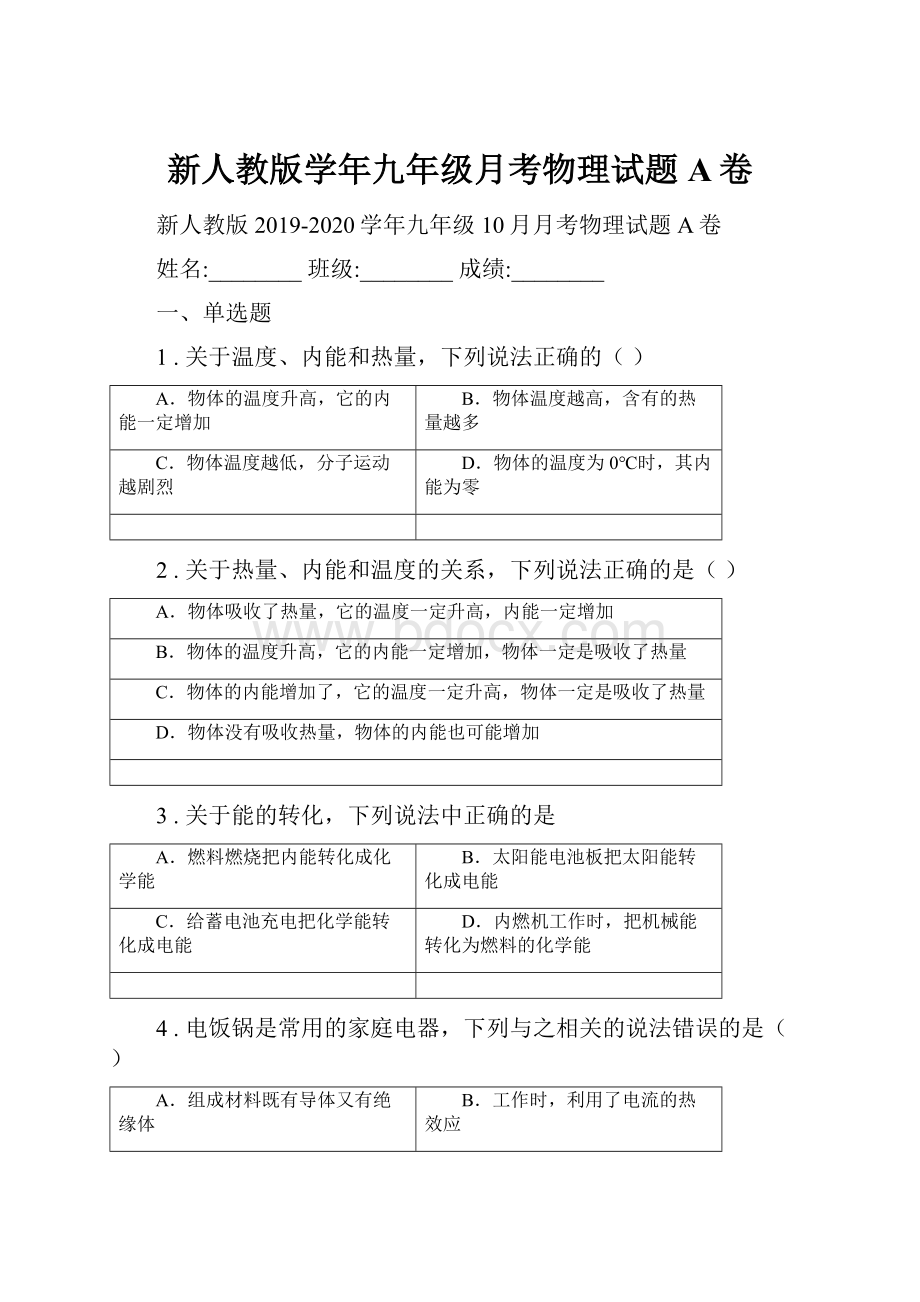 新人教版学年九年级月考物理试题A卷.docx