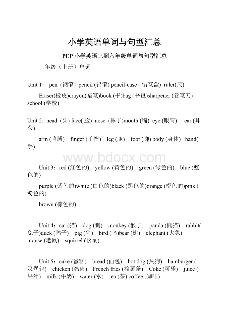 小学英语单词与句型汇总.docx_第1页